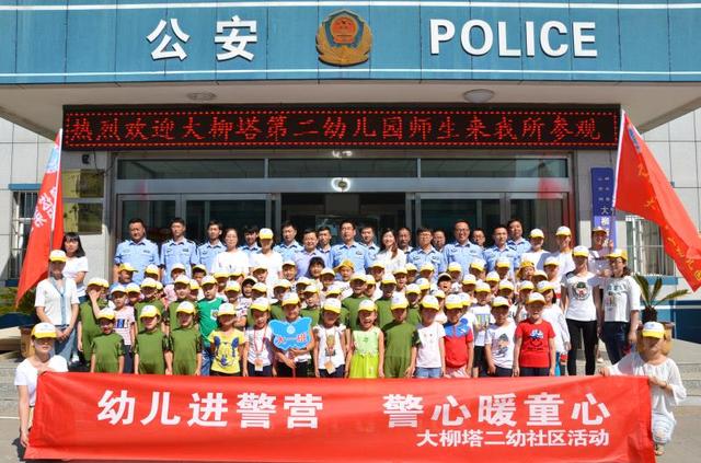 幼儿进警营